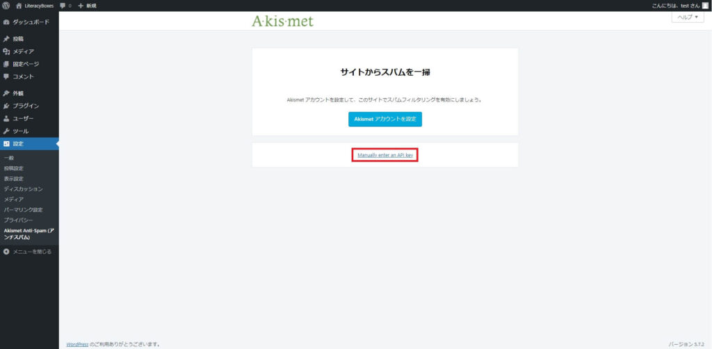 Akismet API Key設定