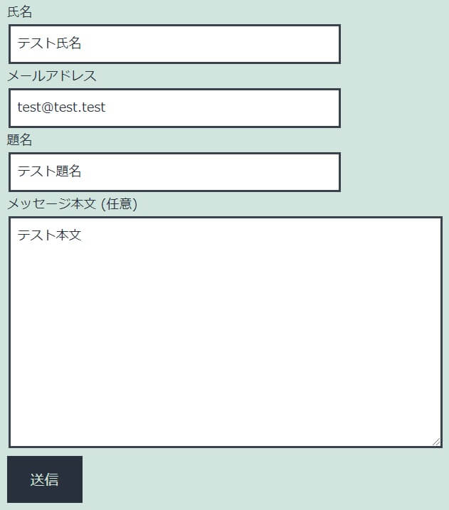 Contact Form 7- テスト送信